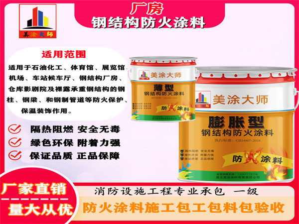 梅县厂房钢结构防火涂料