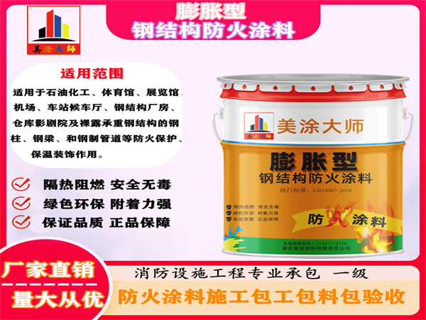梅县膨胀型钢结构防火涂料