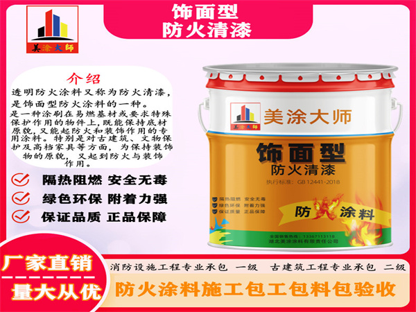 梅县防火清漆