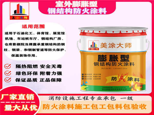 梅县室外膨胀型钢结构防火涂料