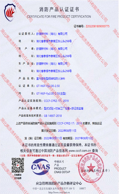 梅县室内(2.5小时)膨胀型钢结构防火涂料